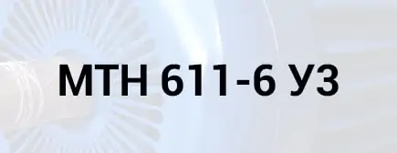 Розшифровка маркування двигуна МТН 611-6