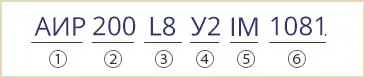 расшифровка маркировки АИР 200 L8 У2 АИР200L8У3 IM1081