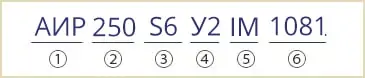 розшифровка маркування АИР250S6У2 АИР 250S6 У3 IM1081