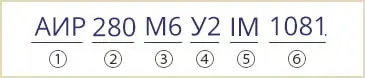 расшифровка маркировки АИР 280 М6 У2 АИР280М6У3 IM1081