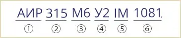 розшифровка маркування АИР315M6У2 АИР 315M6 У3 IM1081