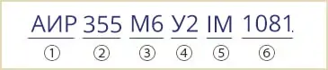 расшифровка маркировки АИР 355 М6 У2 АИР 355 М6 У3 IM1081