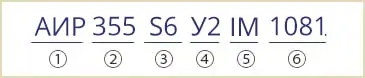 розшифровка маркування АИР355S6У2 АИР 355S6 У3 IM1081