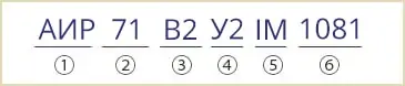 розшифровка маркування електродвигуна АИР71В2У2 АИР71В2У3 IM1081