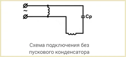 Схема підключення до мережі 1ф без конденсатора пускача