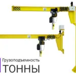 Консольные краны 4т – 4000 кг