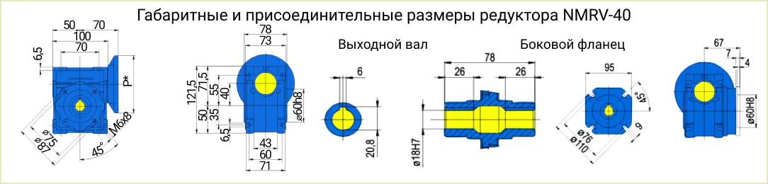 Розміри редуктора NMRV 040 креслення