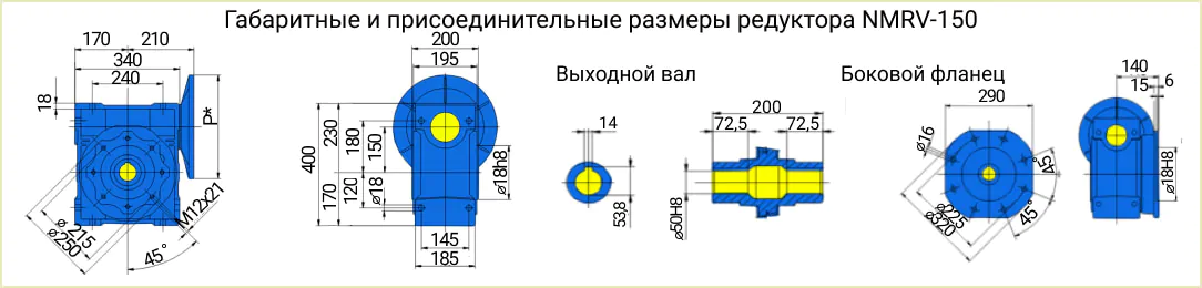 Розміри редуктора NMRV 150 креслення